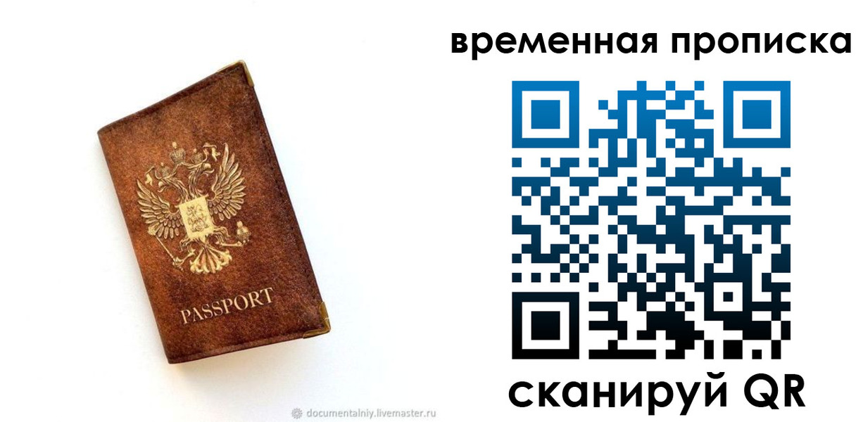 временная прописка в Хадыженске