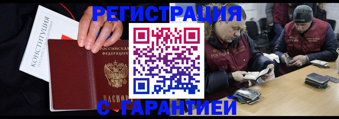 временная регистрация недорого в Хадыженске