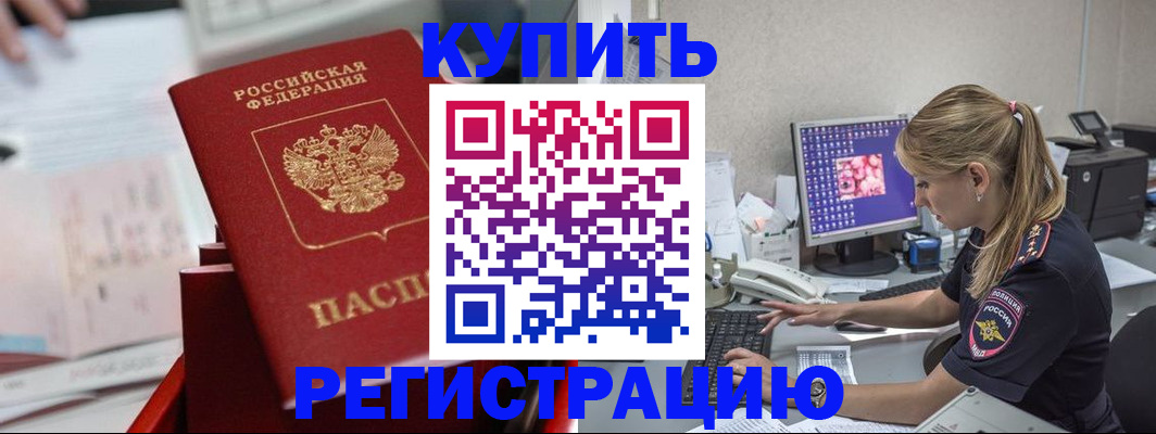 временная регистрация купить в Хадыженске