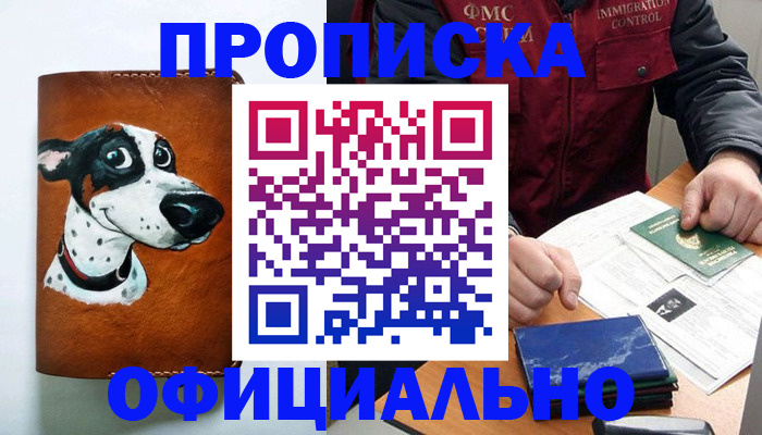 прописка для военкомата в Хадыженске